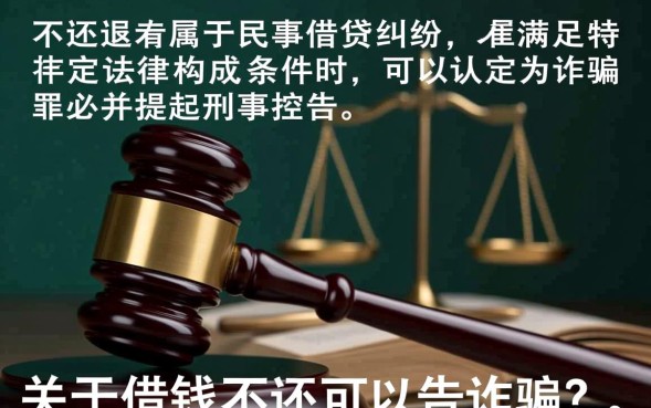 借钱不还是否构成诈骗罪