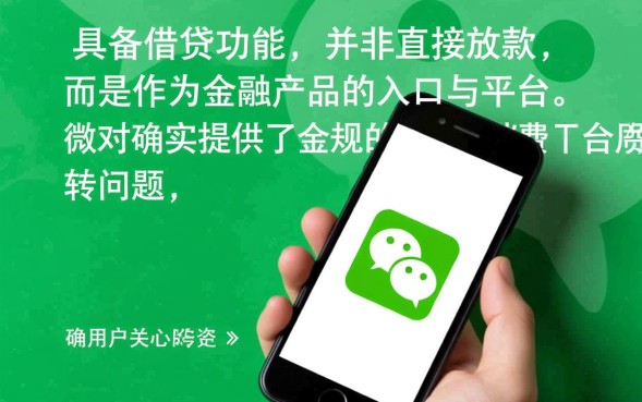 微信借钱怎么申请开通入口