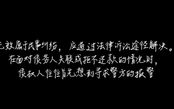 借钱不还报警有用吗