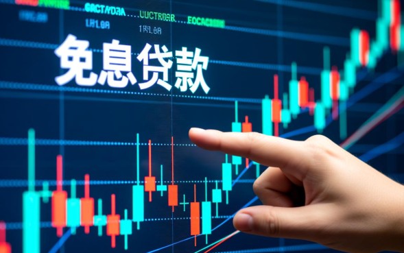个人怎么申请银行免息贷款