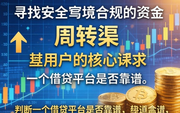 正规贷款平台哪个利息低