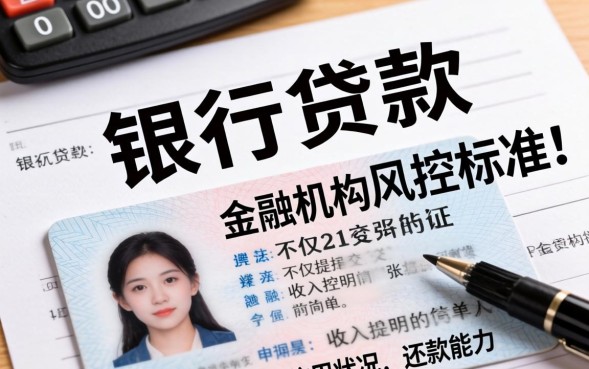 申请贷款需要满足什么条件