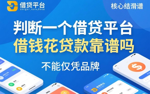 借钱花贷款正规吗利息高吗