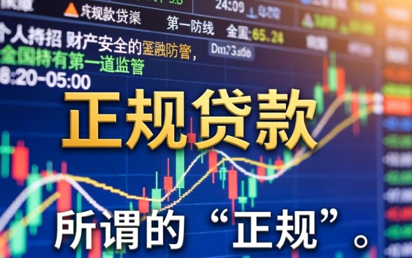 2026年正规贷款平台哪个安全靠谱