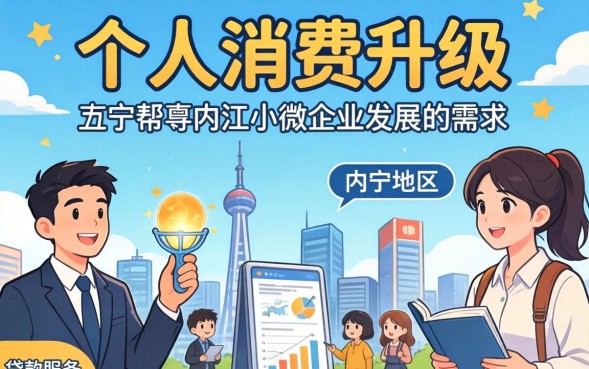 内江贷款哪家利息低放款快