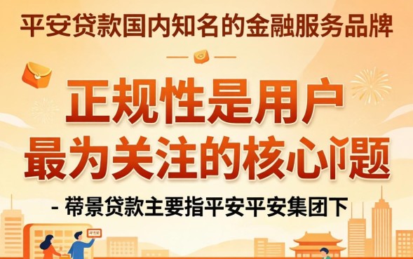 平安普惠贷款利息高吗怎么申请
