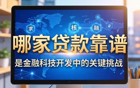 正规贷款平台有哪些推荐