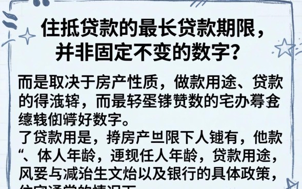 抵押贷款最多能贷几年,房屋抵押贷款能贷多少年? 房屋抵押贷款能贷多少年