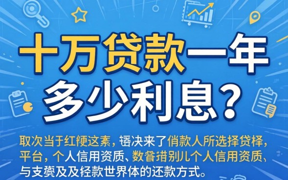 银行贷款利息怎么算最划算