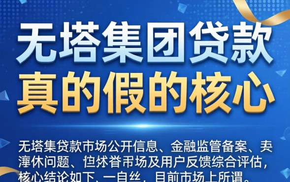 万塔集团贷款真的假的