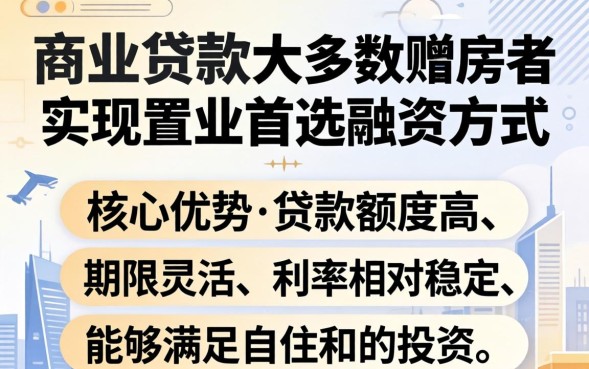 购房商业贷款怎么申请