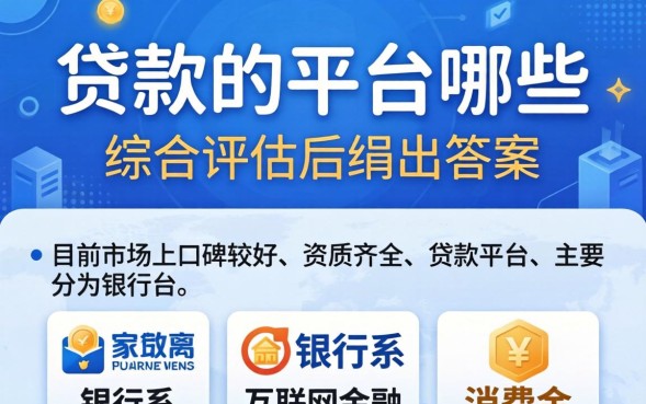好贷款的平台有那些