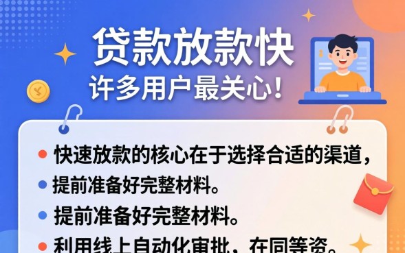哪个贷款平台放款快