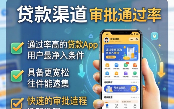 哪个贷款app通过率高