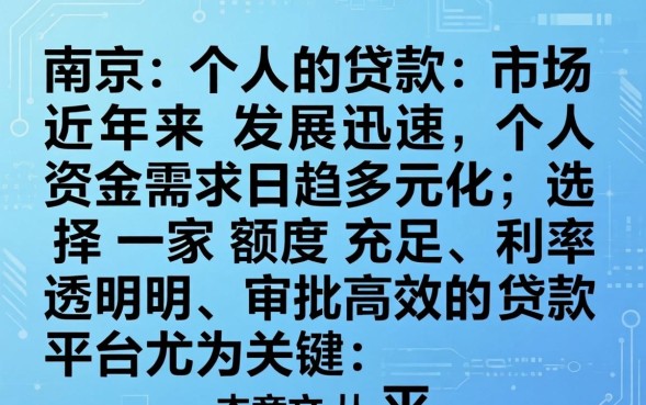 南京个人贷款需要什么条件