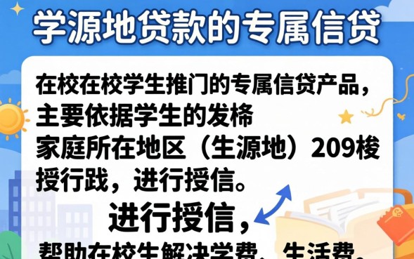 生源地助学贷款申请条件及流程