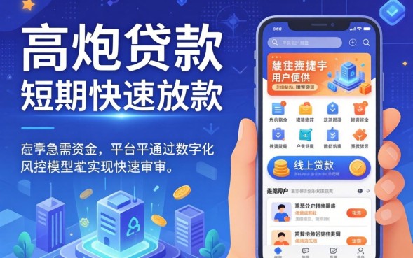高炮贷款平台有哪些