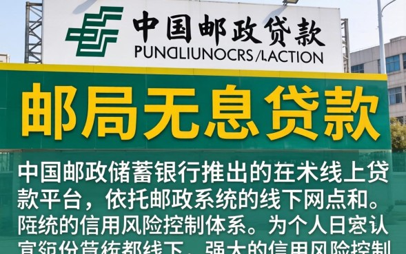 邮局可以办理无息贷款吗