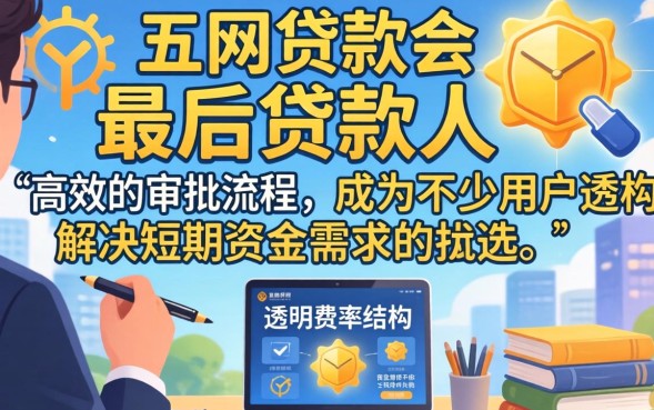 如何快速找到最后贷款人