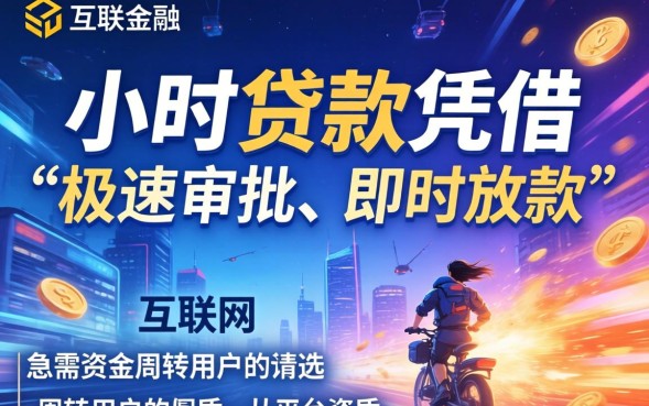 一小时贷款平台有哪些