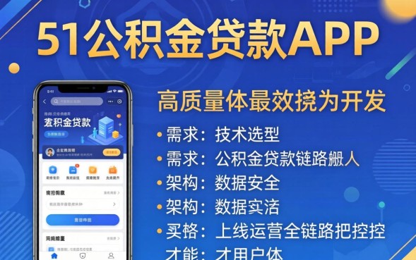 51公积金贷款app靠谱吗