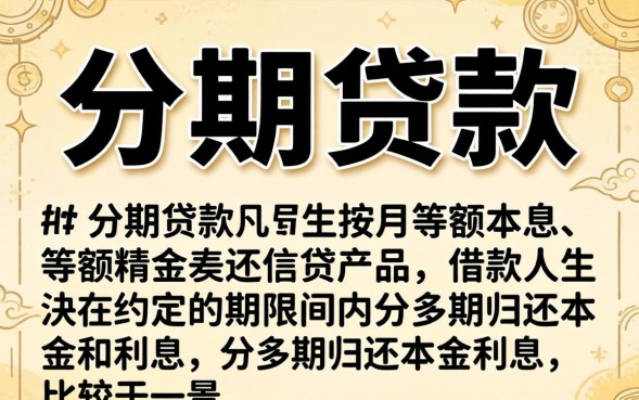 正规分期贷款平台有哪些