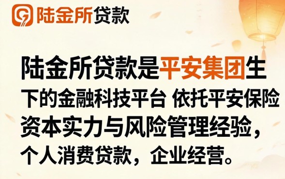 陆金所贷款可靠吗
