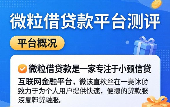 微粒贷怎么开通?微粒贷额度一般多少? 微粒贷额度一般多少
