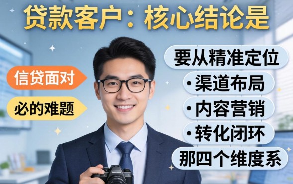 如何寻找贷款的客户,贷款客户怎么找 如何寻找贷款的客户