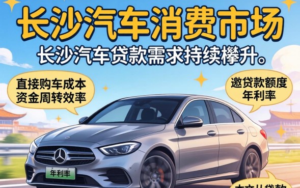 长沙汽车贷款怎么申请?需要什么材料和条件? 长沙汽车贷款怎么申请