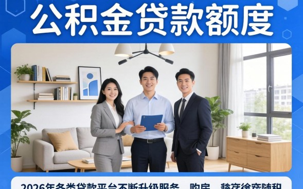 徐州公积金贷款额度是多少?徐州公积金贷款额度怎么算 徐州公积金贷款额度是多少