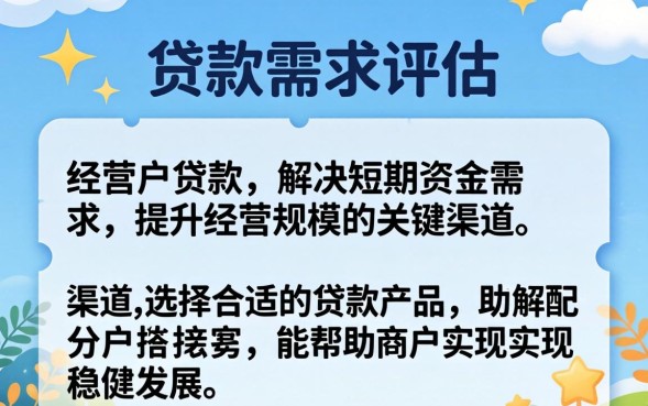 个体经营户贷款怎么申请