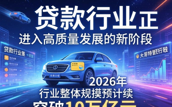 贷款行业发展前景如何