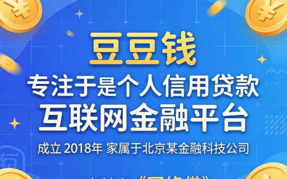 豆豆钱贷款靠谱吗