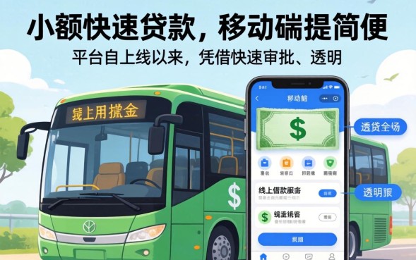 现金巴士贷款app靠谱吗