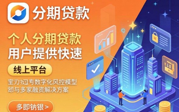 好的分期贷款哪个平台靠谱? 好的分期贷款哪个平台靠谱