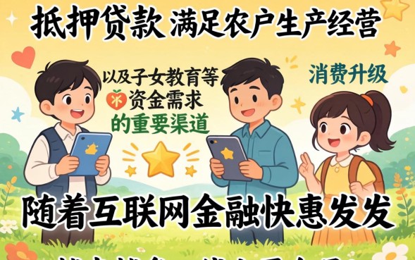 农村抵押贷款怎么贷?农村抵押贷款需要什么条件 农村抵押贷款需要什么条件