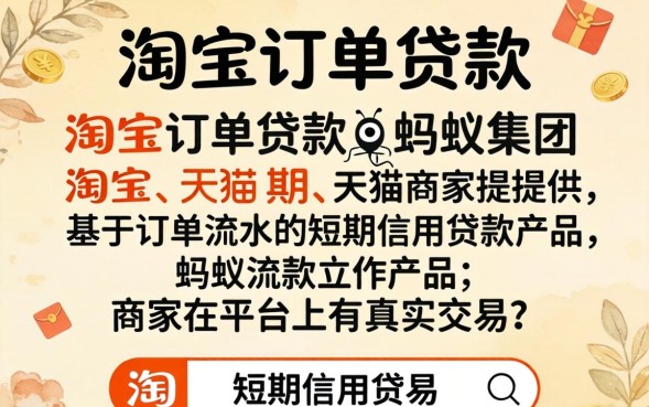 淘宝订单贷款的利息是多少