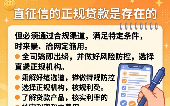 不查征信的正规贷款可靠吗