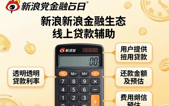 贷款计算器在哪找使用方法