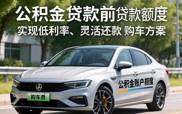 巧用公积金贷款可以吗