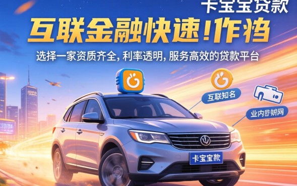 卡宝宝贷款可靠吗