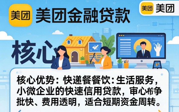美团金融贷款利息多少