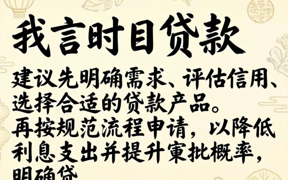 详解2026年正规贷款流程及条件