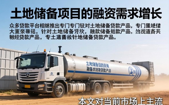 土地储备贷款需要什么条件