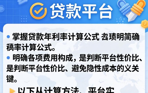 贷款年利率计算公式是什么
