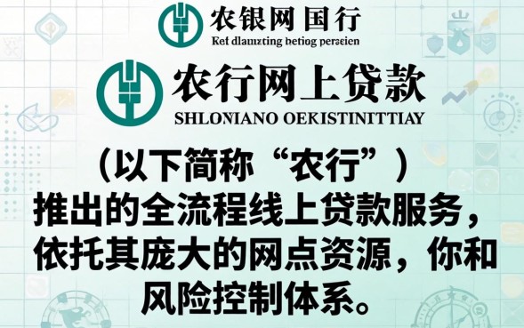 农行网上贷款怎么申请