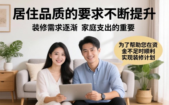 装修贷款申请需要什么条件