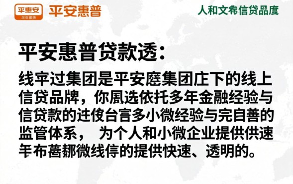 平安惠普贷款到底怎么样