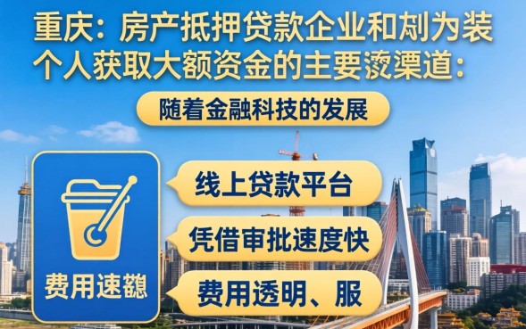 重庆房产抵押贷款哪家银行好,重庆房产抵押贷款哪个银行利率低 重庆房产抵押贷款哪个银行利率低